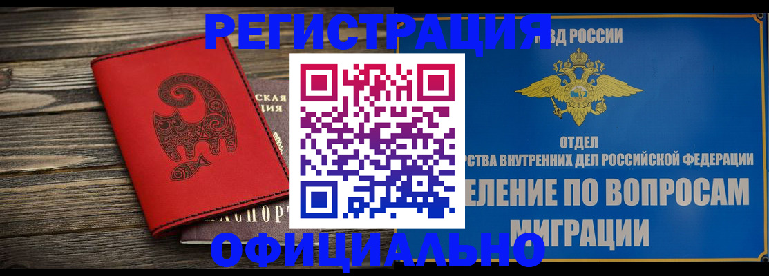 прописка регистрация в Буйе